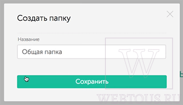 создание папок
