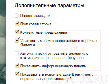 дополнительные опции расширения