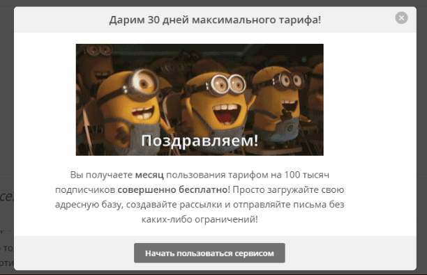 бесплатный тариф после регистрации