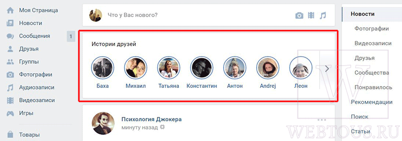 что такое истории друзей