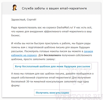 приветственное письмо даша мейл