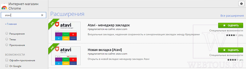 установка atavi
