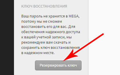 создание ключа восстановления