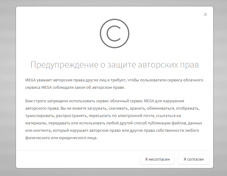 условия предоставления услуг mega
