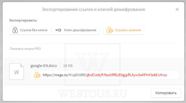 создание ссылок с ключом
