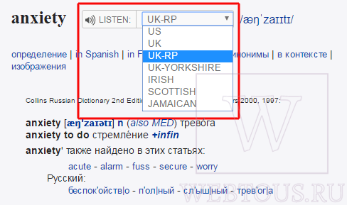 варианты произношения