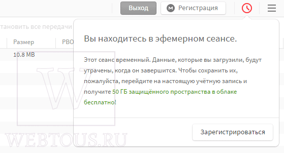 временный сеанс