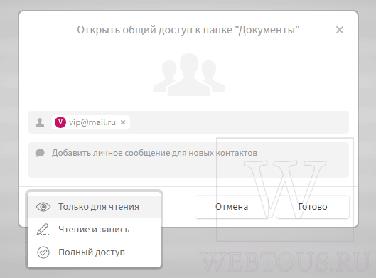 общий доступ к папке