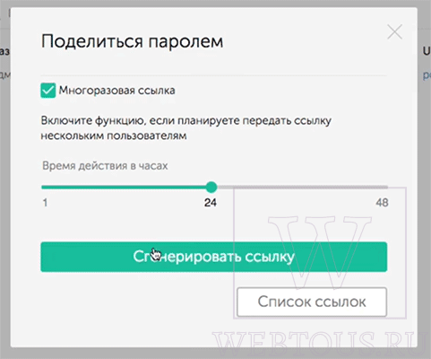 передача пароля по ссылке