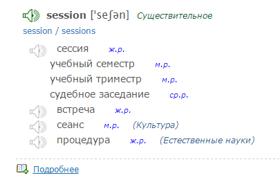 озвучивание перевода иностранных слов