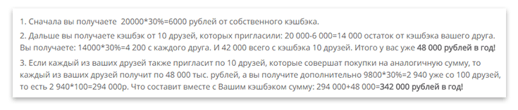 выгода от реферальной программы