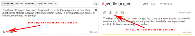 активация произношения слов