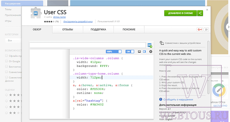 расширение для браузера user css