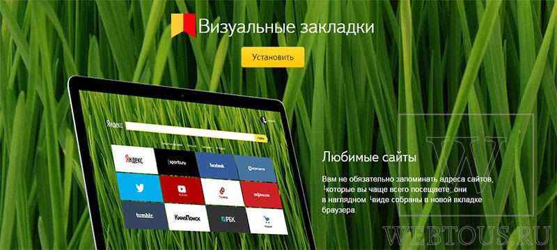 сервис закладок Яндекс