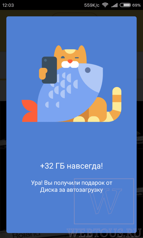32 гигабайта в подарок