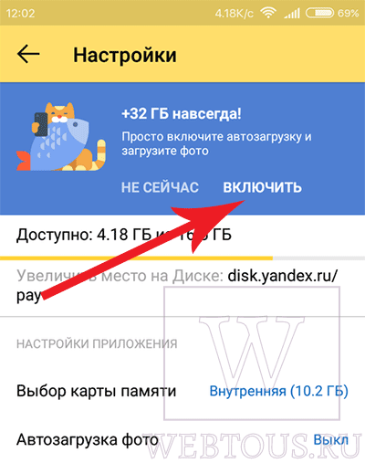 активация автозагрузки