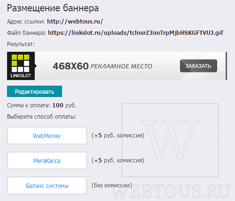 покупка места для размещения
