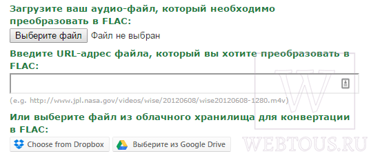 выбор аудио файла