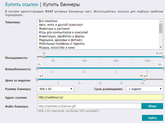 поиск сайтов для размещения