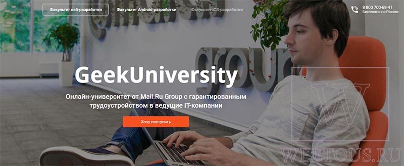 онлайн университет geekuniversity