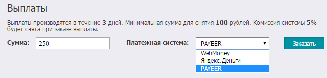 заказ выплаты
