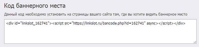 скрипт системы для размещения на сайте
