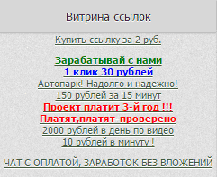 витрина ссылок - пример 1