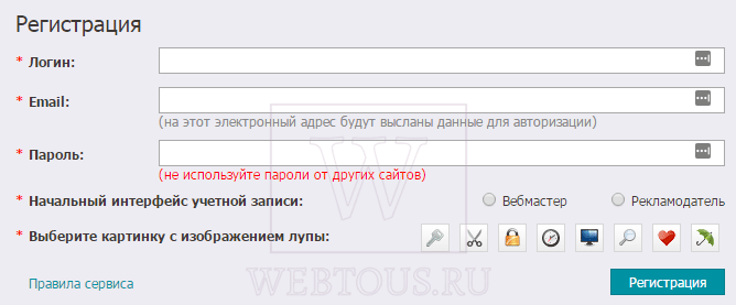 для начала работы нужна регистрация