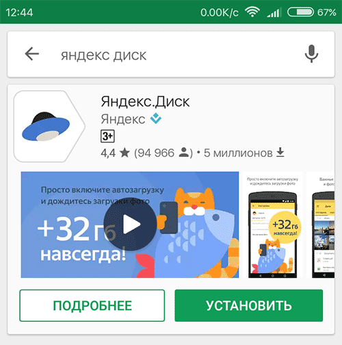 яндекс диск для андроид