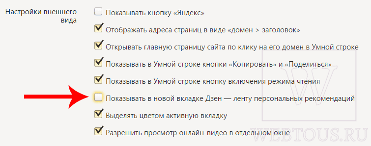 отключение дзен