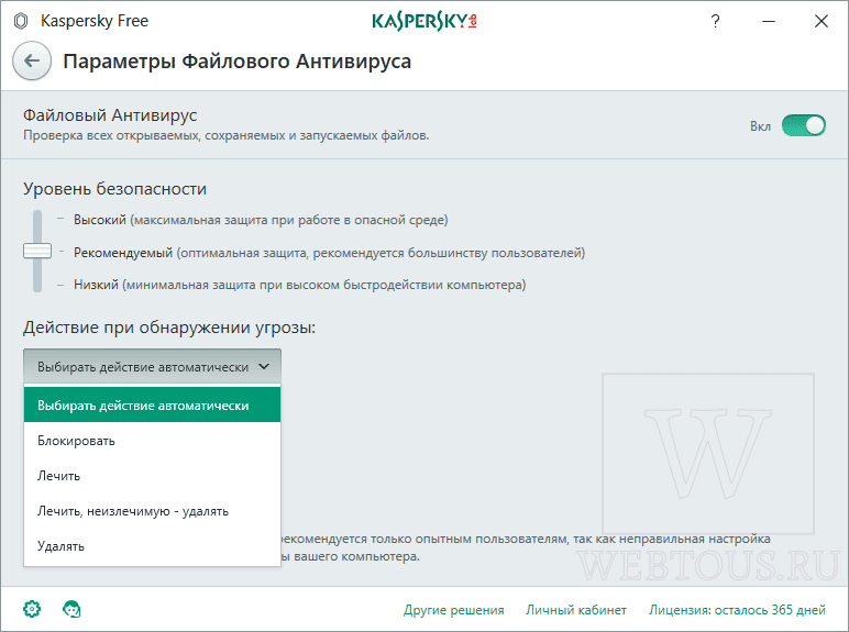 настройки файлового антивируса