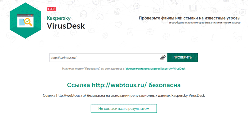 проверка сайта касперским