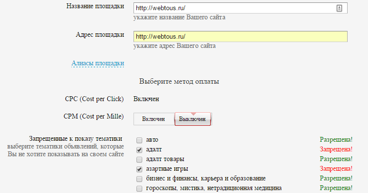 настройка показов