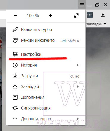 настройки яндекс