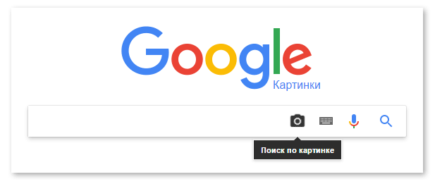 окно поиска по фото в гугл