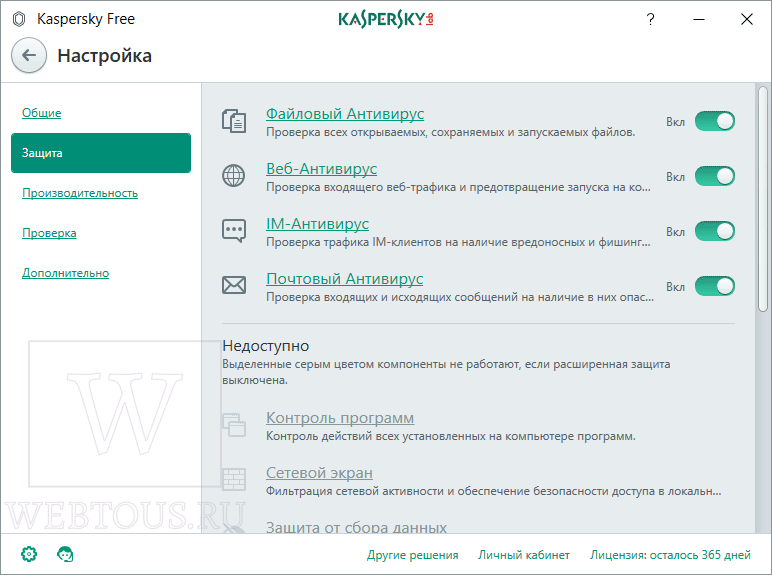 настройки антивирусной защиты