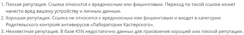 что значит репутация URL