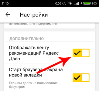отключение в мобильной версии