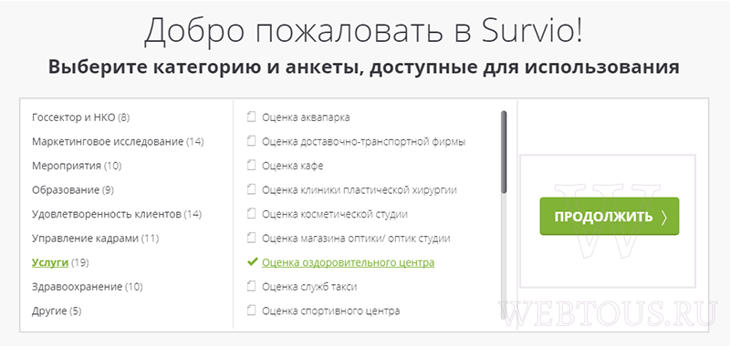 десятки готовых шаблонов опросов