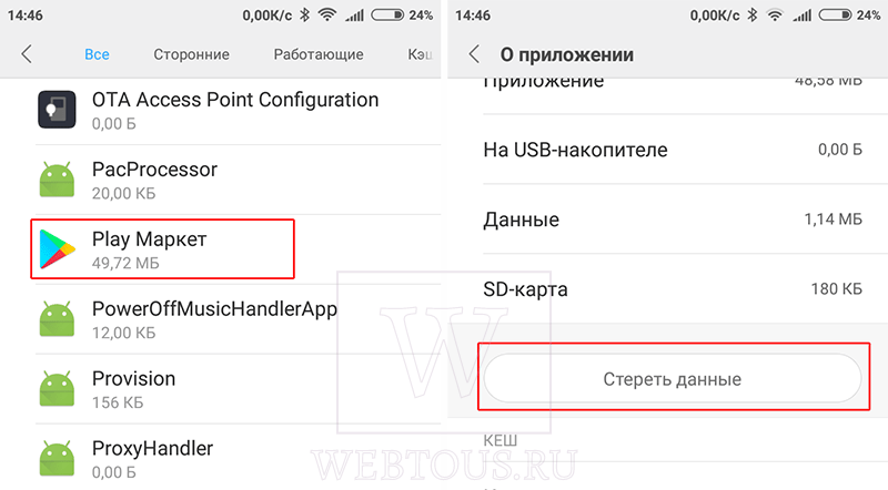 удаление и сброс кэша в плей маркет