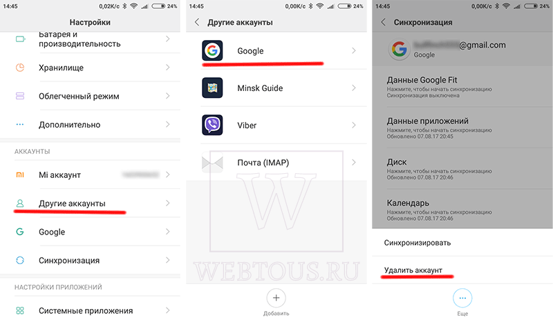 удаление учетной записи гугл