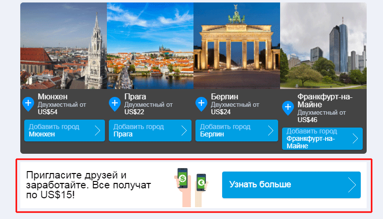пригласи друга букинг