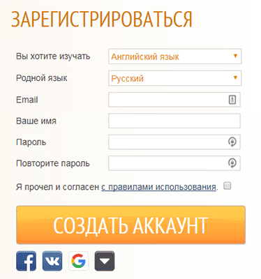 форма регистрации на сайте linguamovies