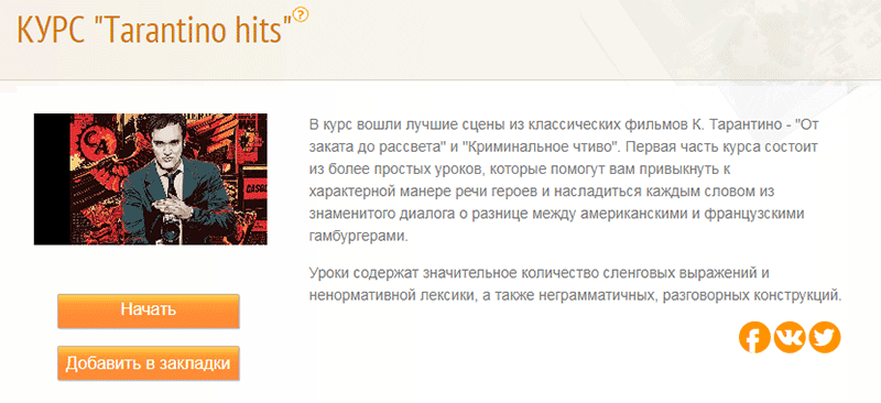 пример одной из тем обучения