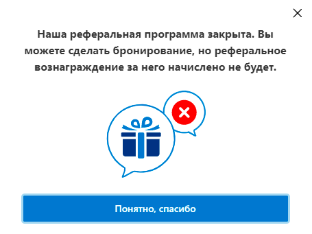 закрытие реферальной программы Booking