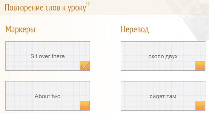 повторение слов к уроку