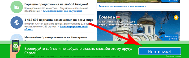 совершить бронирование