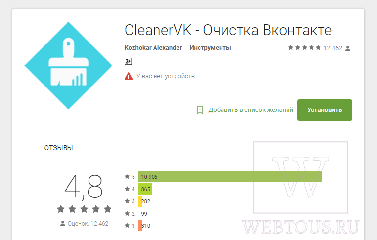 CleanerVK - Очистка Вконтакте
