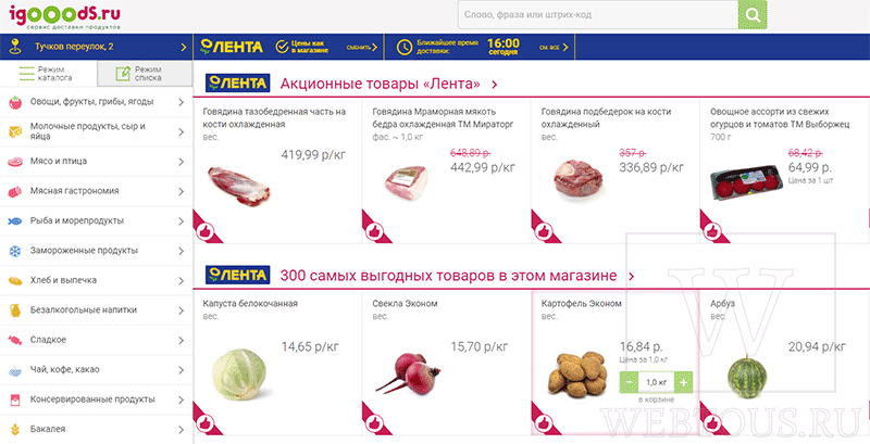 онлайн каталог продуктов питания