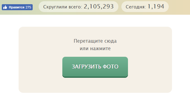 загрузка исходного фото